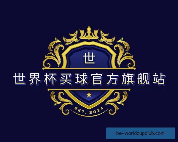 认识世界杯买球官方旗舰站